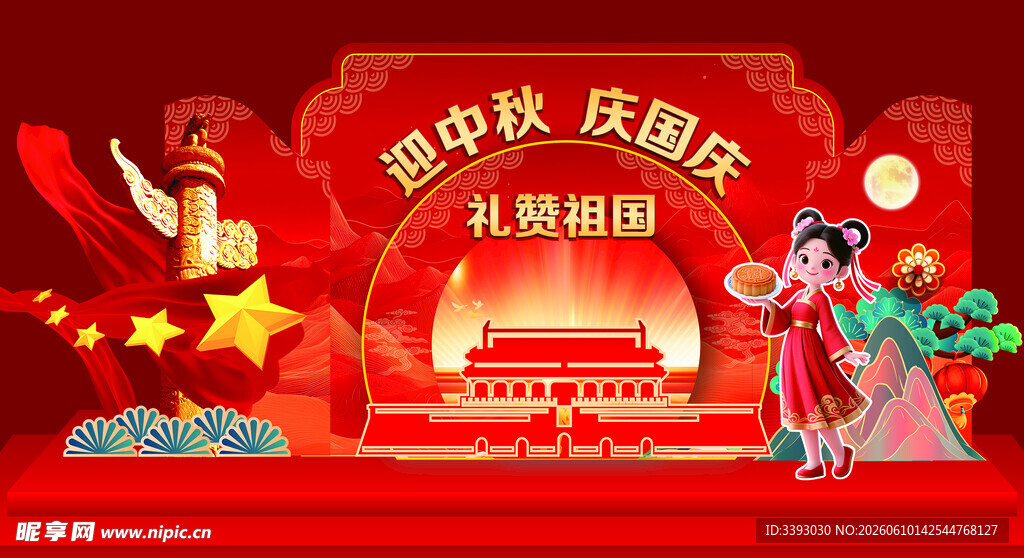 中秋美陈