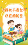 图书馆阅览室
