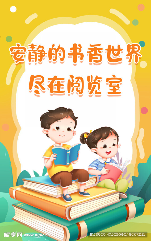图书馆阅览室