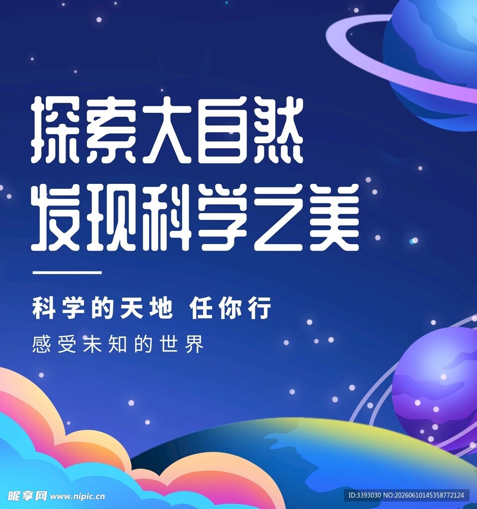 探索大自然