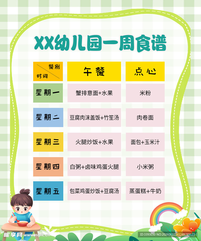 幼儿园一周食谱