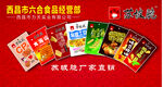 六合金星食品多样展示