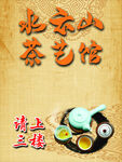茶馆