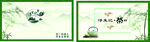 中式风绿植边框节日海报