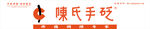 陈氏手砭品牌标识展示