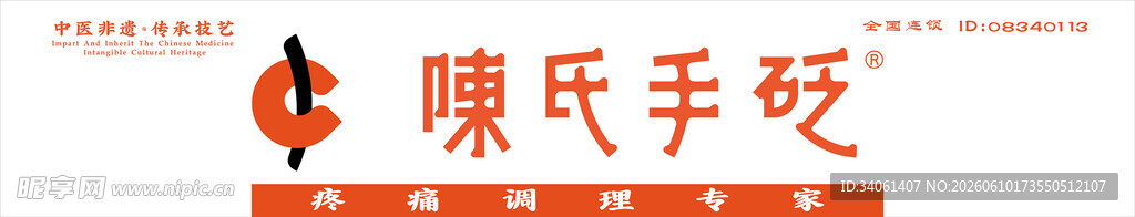 陈氏手砭品牌标识展示