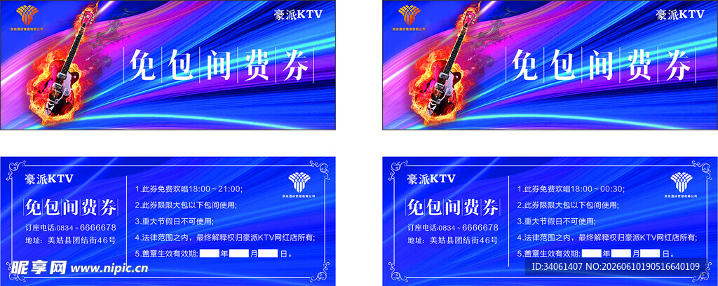 音乐活动宣传海报设计