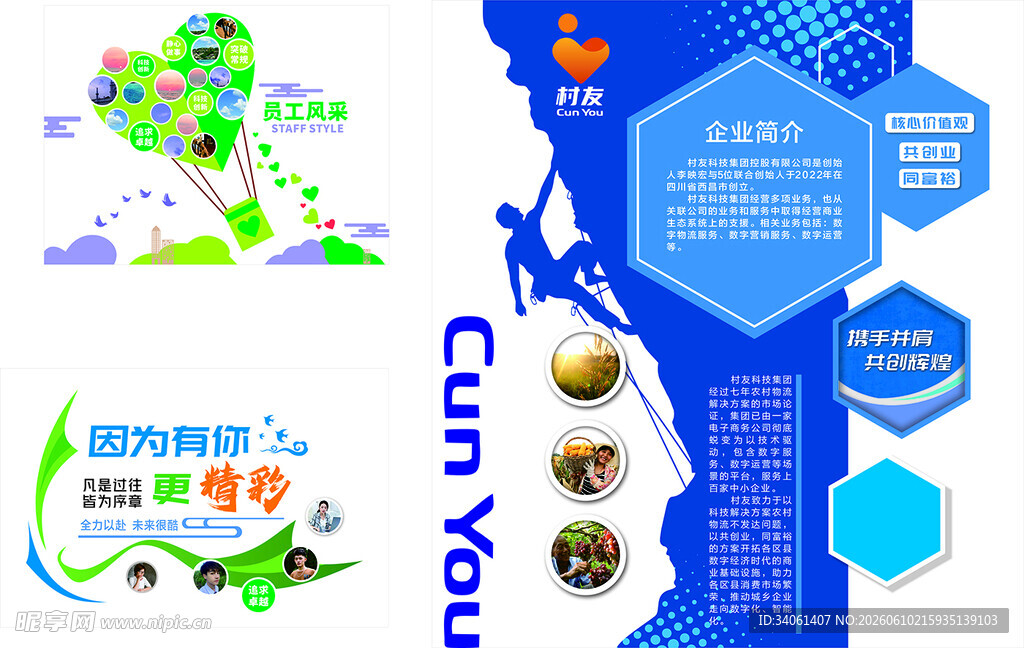 卡通风格社区服务信息图