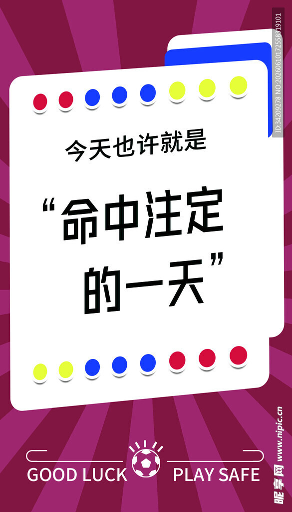 体彩海报