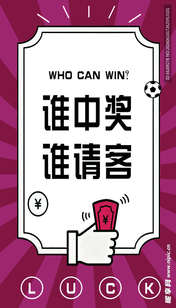 体彩海报