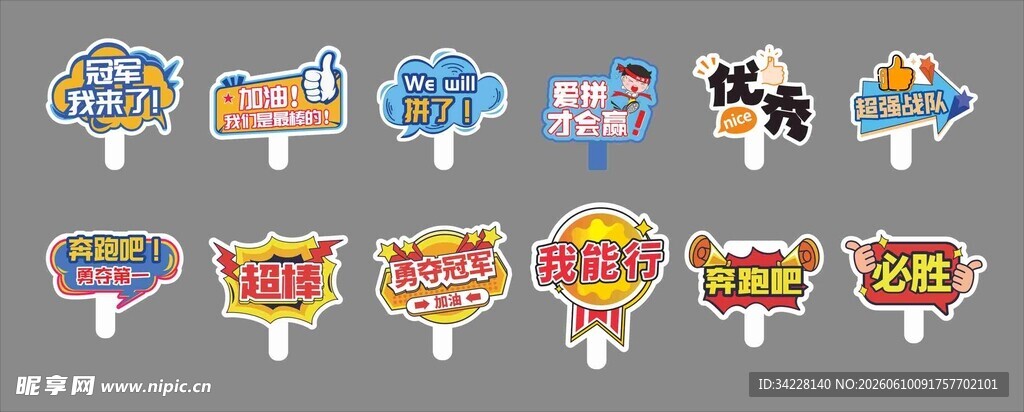 活动加油手举牌展示