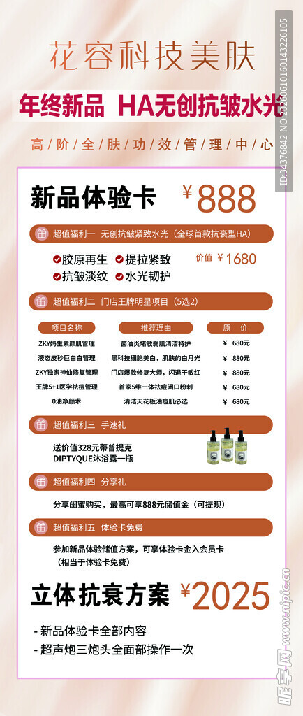 提拉紧致美容护肤展架