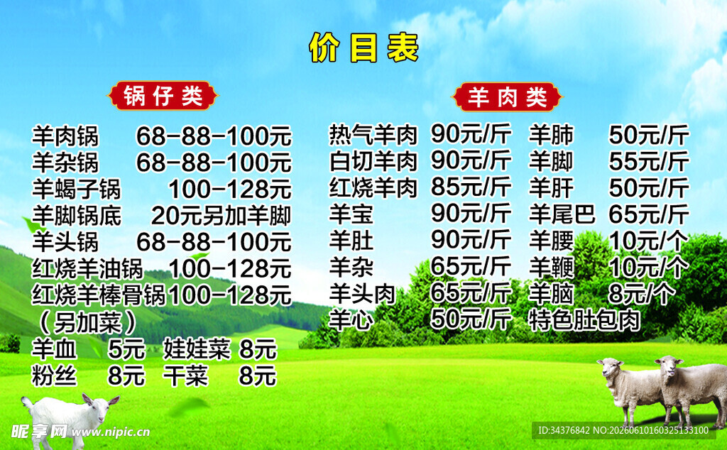 夏日牧场牛羊养殖价格表