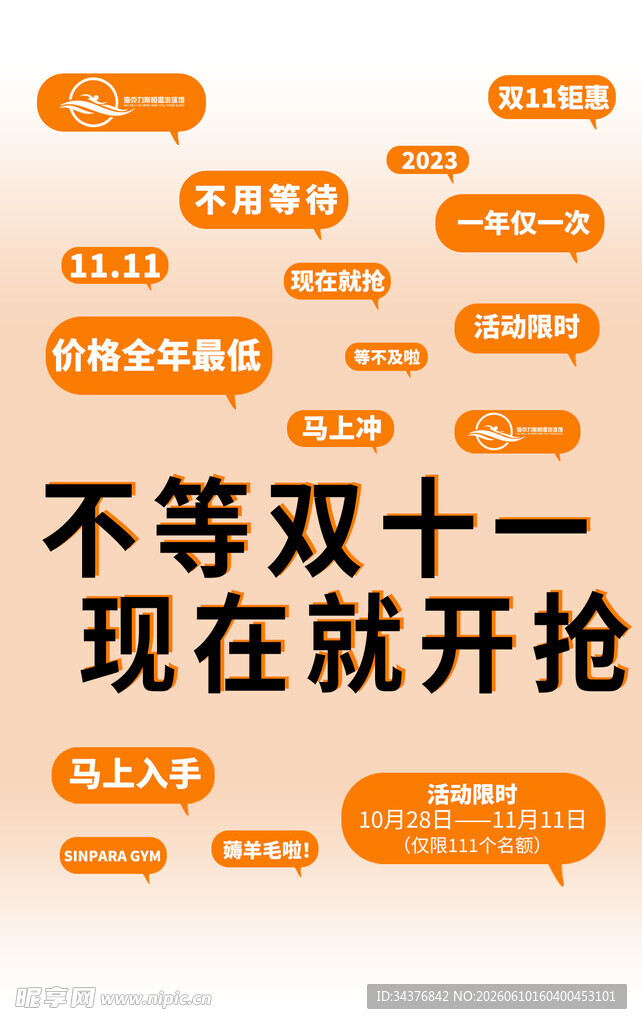 游泳馆双十一活动