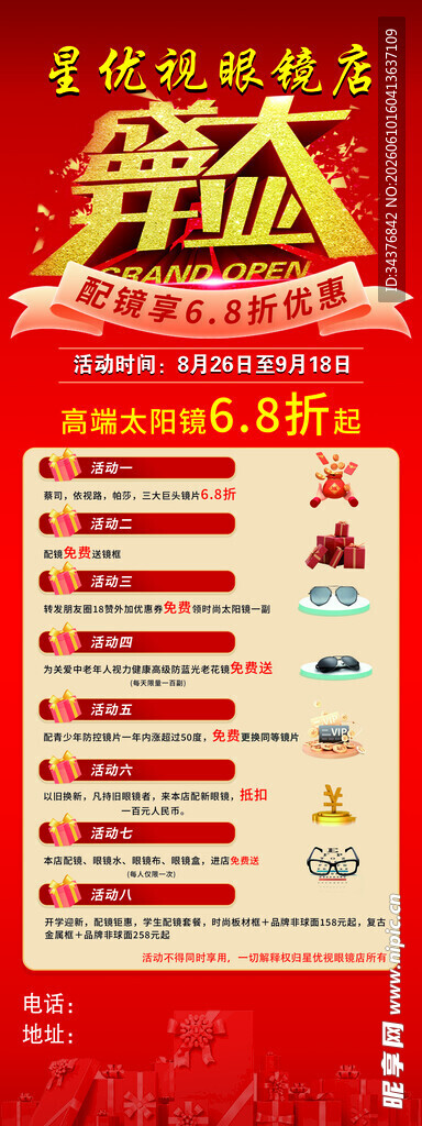 眼镜店开业活动展架