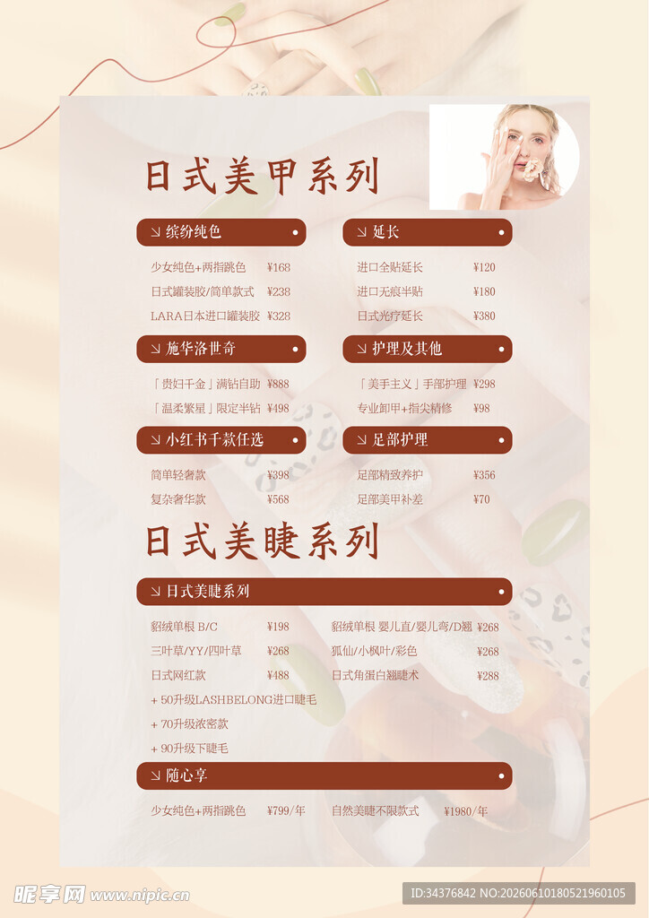 日式美容美甲系列项目介绍
