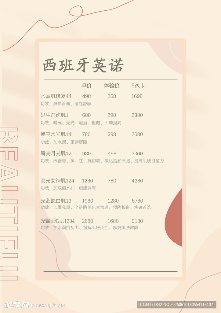 水盈肌修复皮肤护理海报