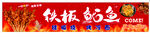 秘制铁板鱿鱼  美味诱人