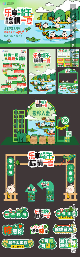 端午背景美陈