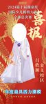 古风白衣女子手持喜报