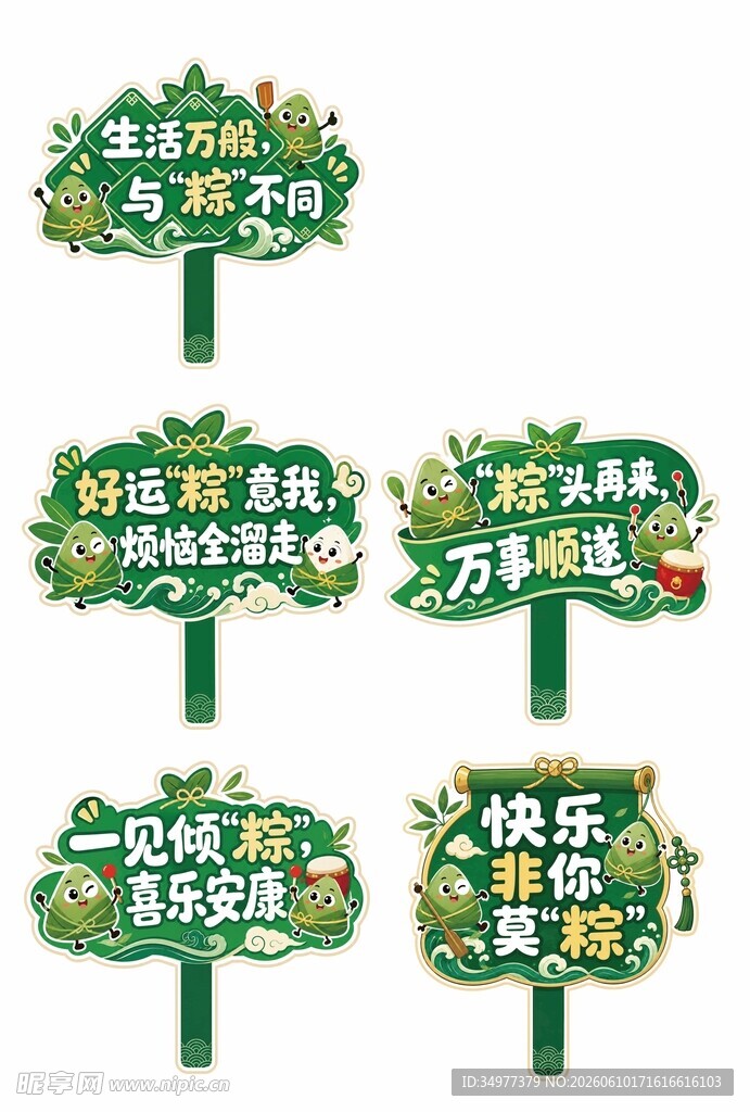 端午节手举牌