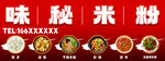 味秘米粉开启舌尖好滋味