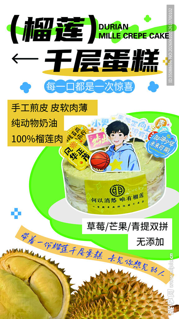 榴莲千层蛋糕美味展示