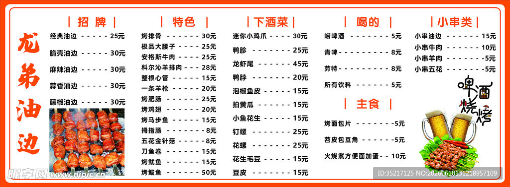 油边