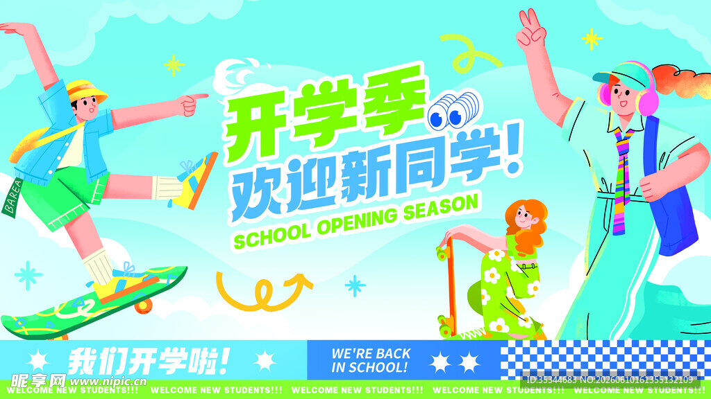 开学季欢迎新同学插画