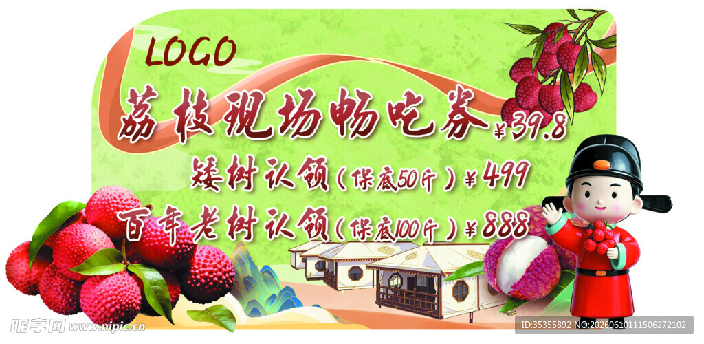荔枝促销场景手举牌状元国潮