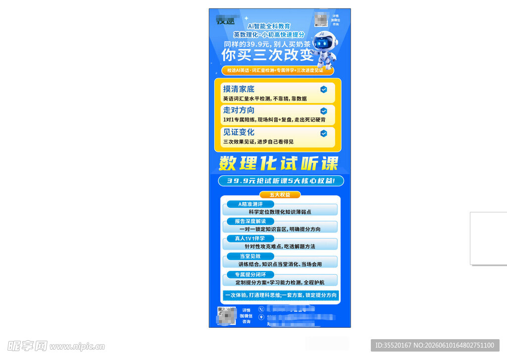 蓝色教育培训AI 展架海报