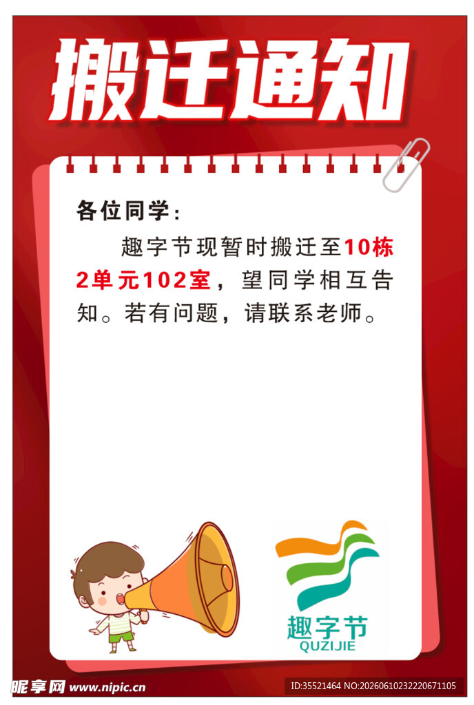 搬迁通知海报展示