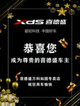 喜德盛恭喜您成为尊贵车主