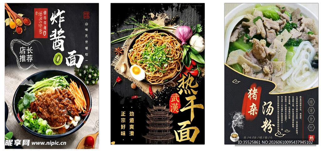 杂酱面   热干面   猪杂汤