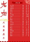 老卤菜单展示