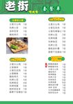 老街美食菜单展示