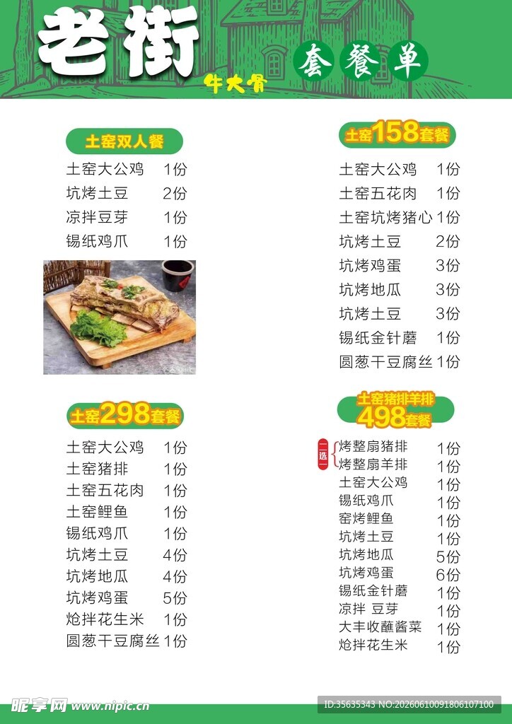 老街美食菜单展示