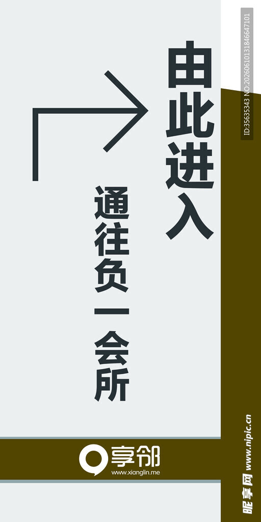 通往贵一会所指示牌