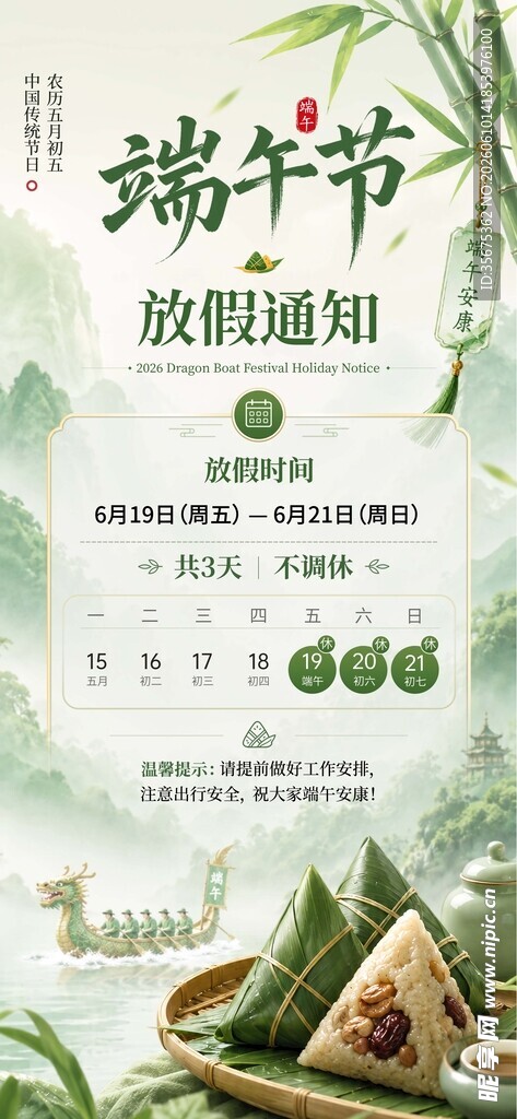 2026端午节放假通知