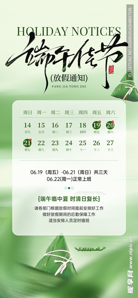 端午放假通知