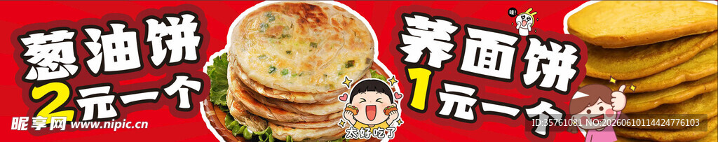 葱油饼海报挂画