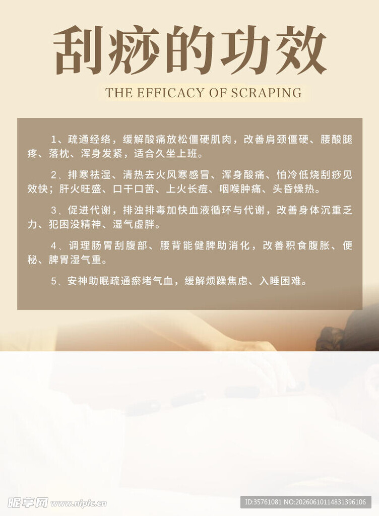 刮痧的好处挂画