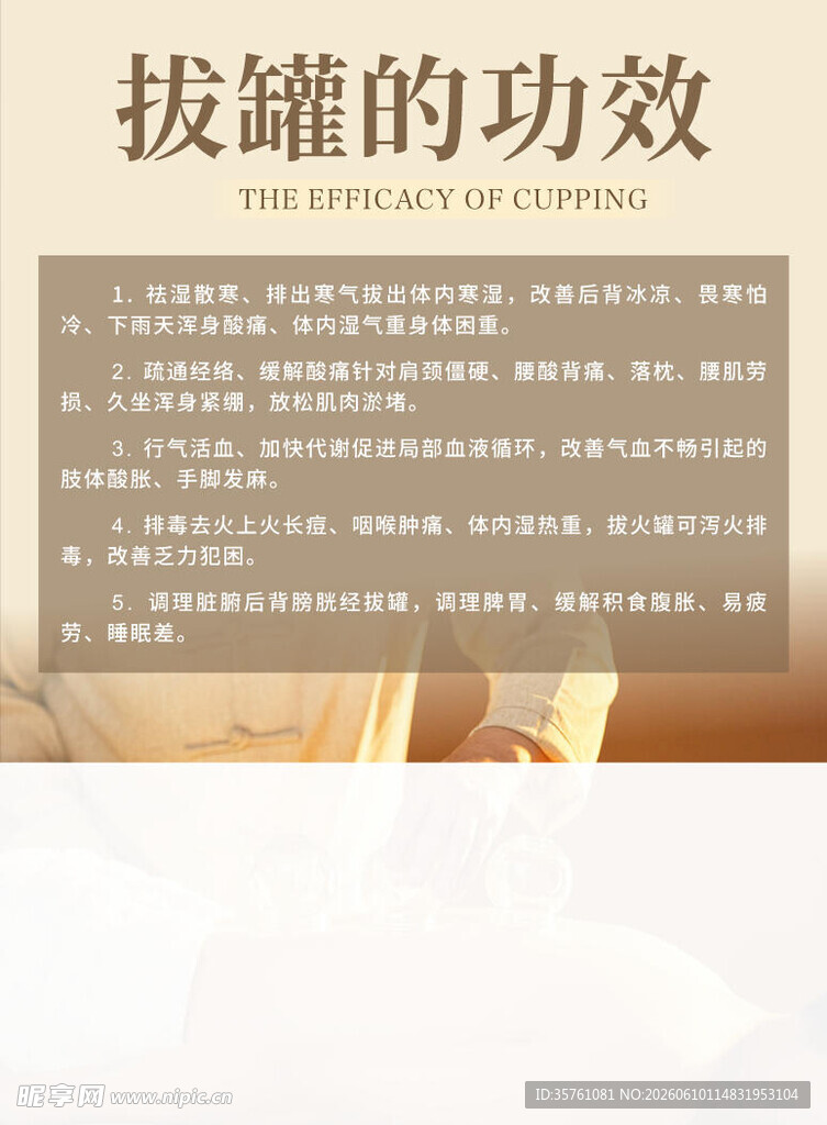 拔罐的好处挂画
