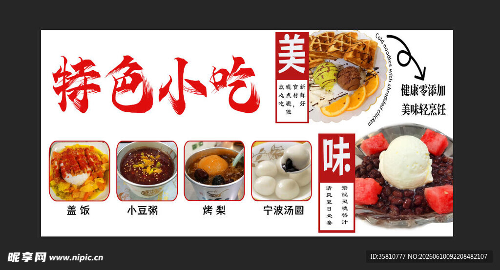 特色小吃