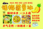 话梅菠萝冰