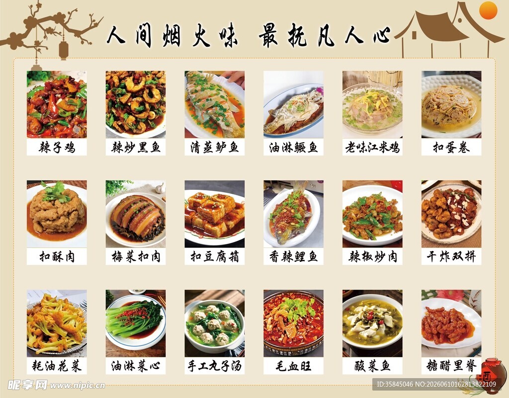 多样美食菜品展示