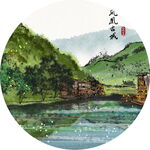 水墨山水田园图