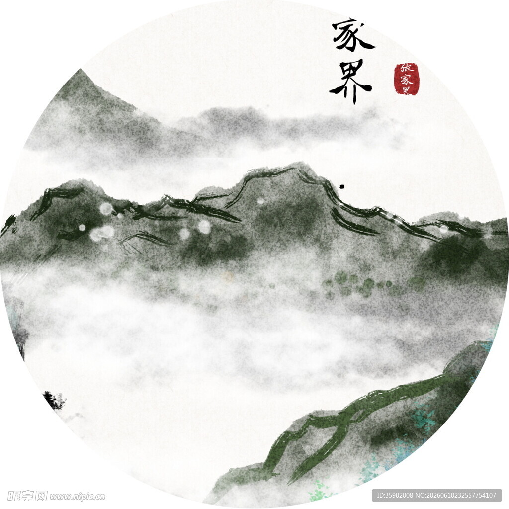 水墨山水意境图