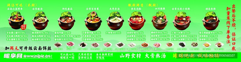 罐罐米线