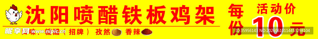 铁板鸡架